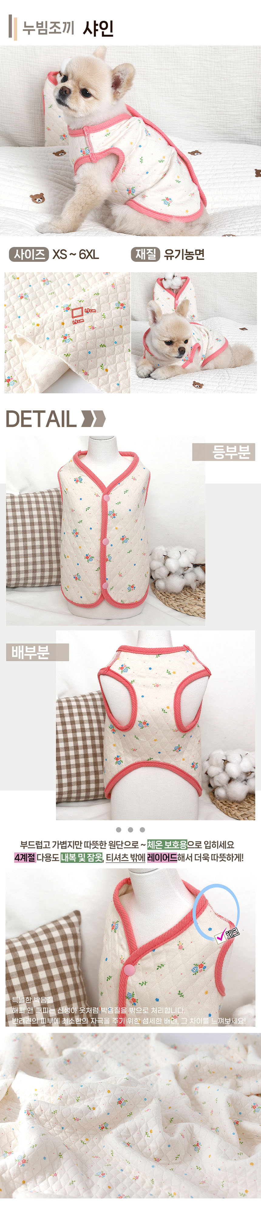 [NEW신상][무료배송] 해피앤퍼피 오가닉 누빔 조끼 13번째
