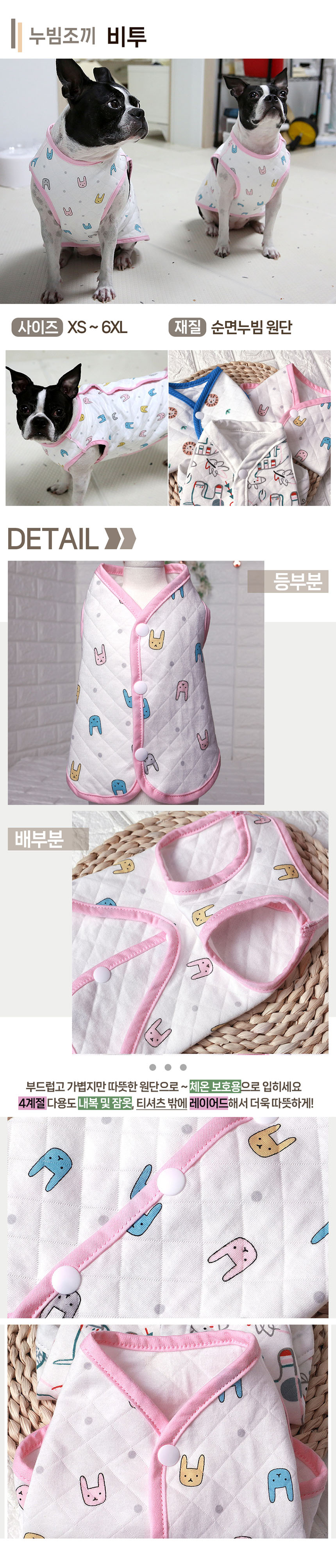[NEW신상][무료배송] 해피앤퍼피 오가닉 누빔 조끼 22번째