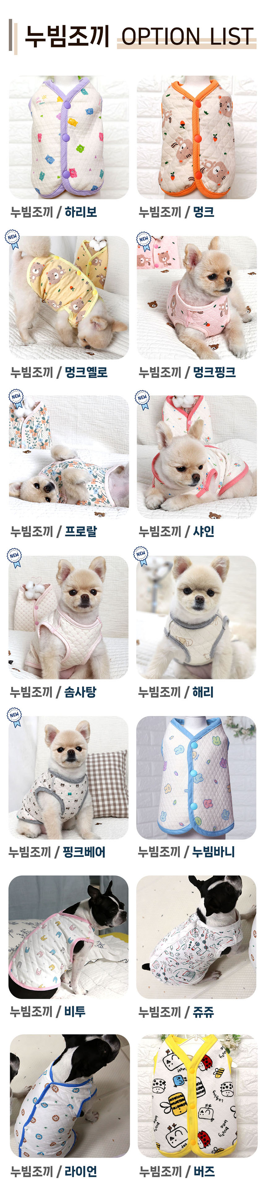 [NEW신상][무료배송] 해피앤퍼피 오가닉 누빔 조끼 9번째