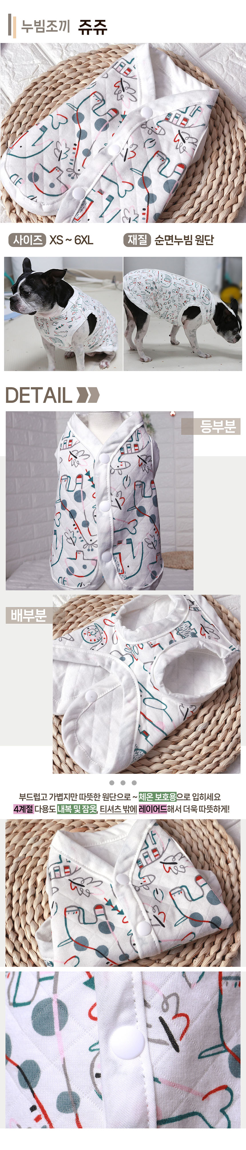 [NEW신상][무료배송] 해피앤퍼피 오가닉 누빔 조끼 23번째