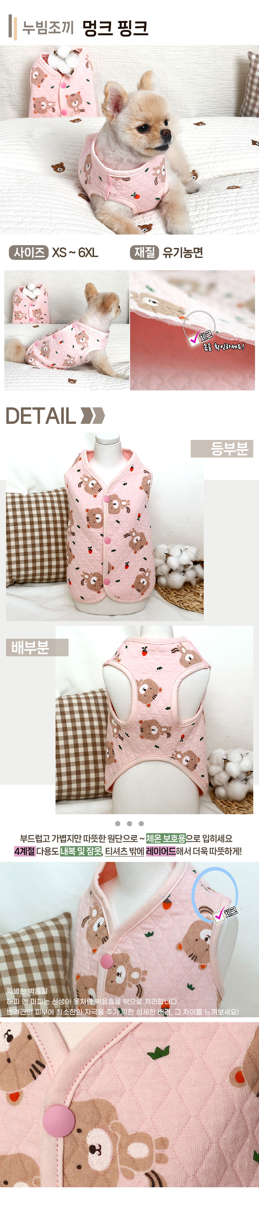 [NEW신상][무료배송] 해피앤퍼피 오가닉 누빔 조끼 19번째