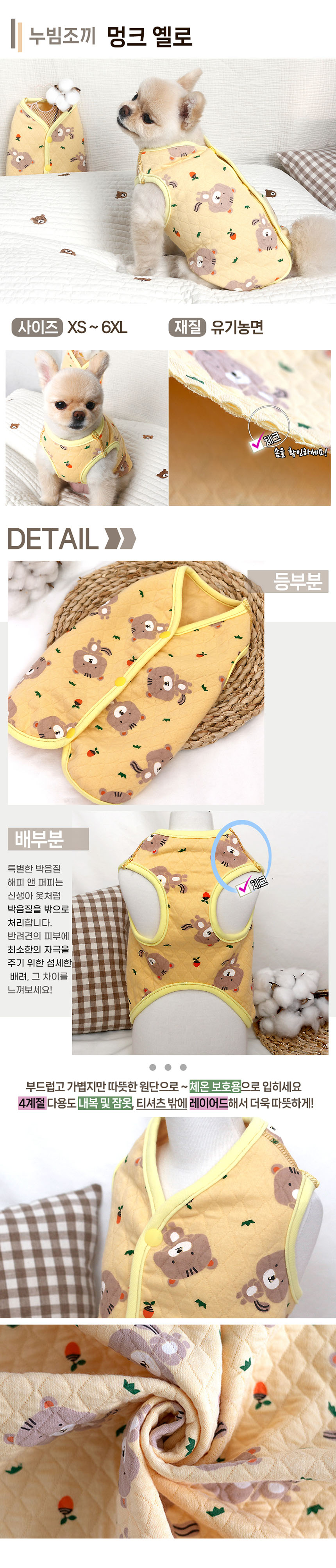 [NEW신상][무료배송] 해피앤퍼피 오가닉 누빔 조끼 18번째