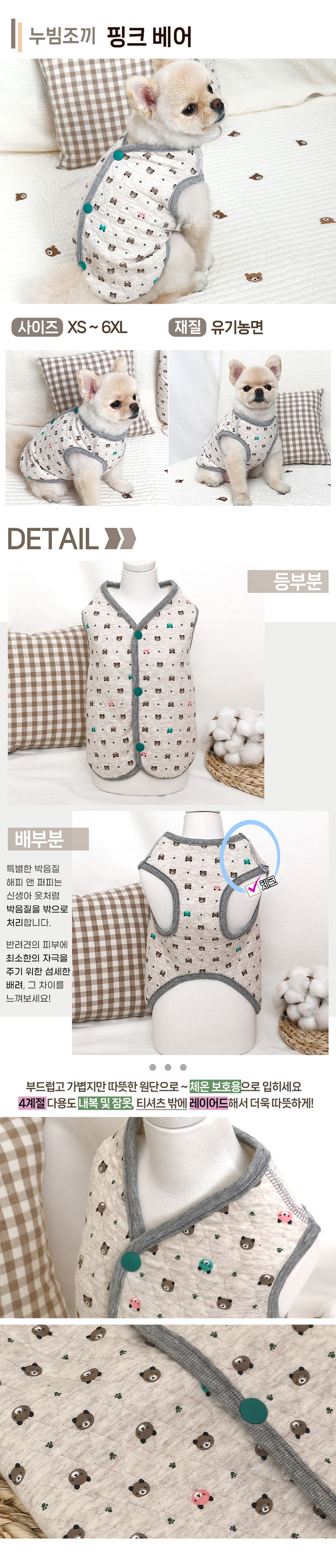 [NEW신상][무료배송] 해피앤퍼피 오가닉 누빔 조끼 11번째