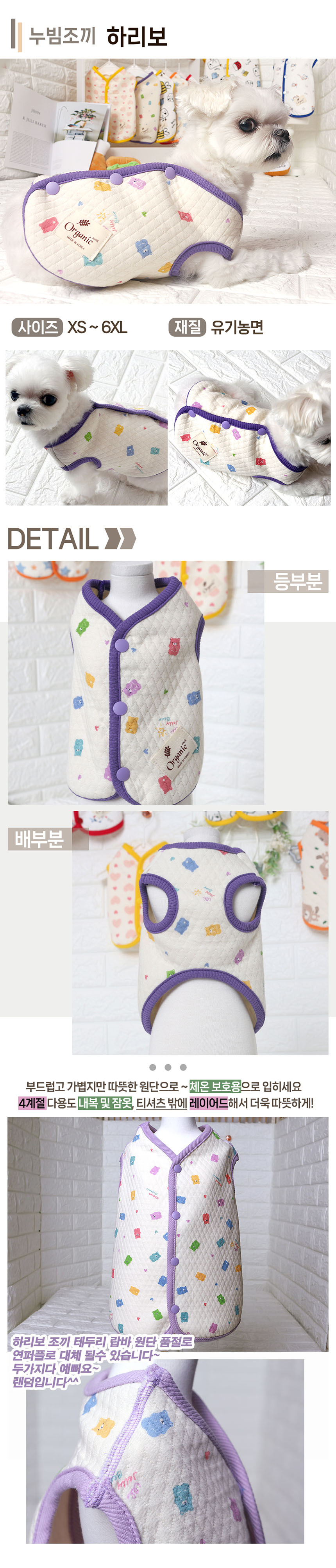 [NEW신상][무료배송] 해피앤퍼피 오가닉 누빔 조끼 16번째