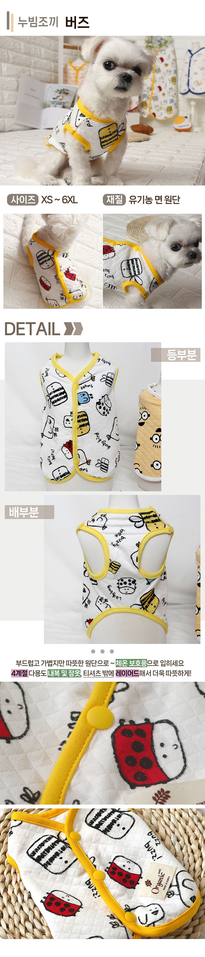 [NEW신상][무료배송] 해피앤퍼피 오가닉 누빔 조끼 21번째