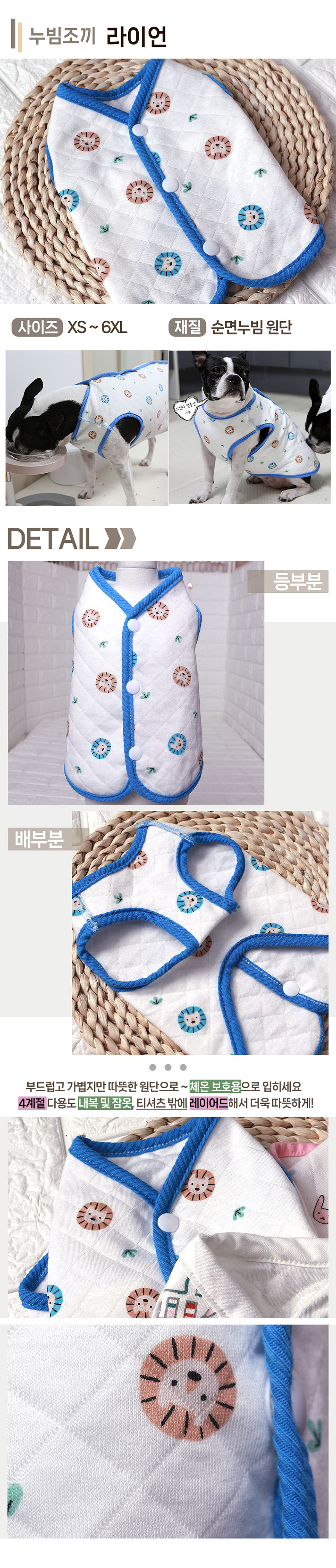 [NEW신상][무료배송] 해피앤퍼피 오가닉 누빔 조끼 24번째