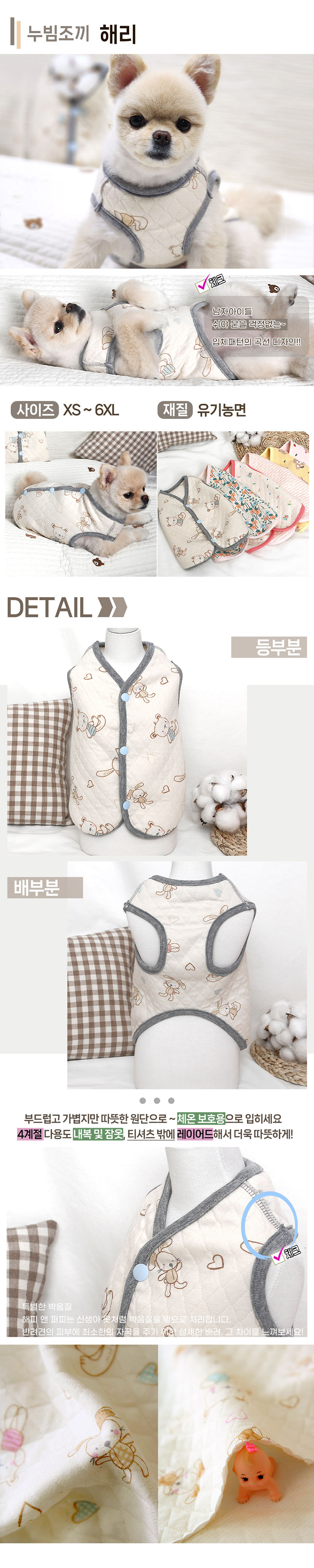 [NEW신상][무료배송] 해피앤퍼피 오가닉 누빔 조끼 12번째