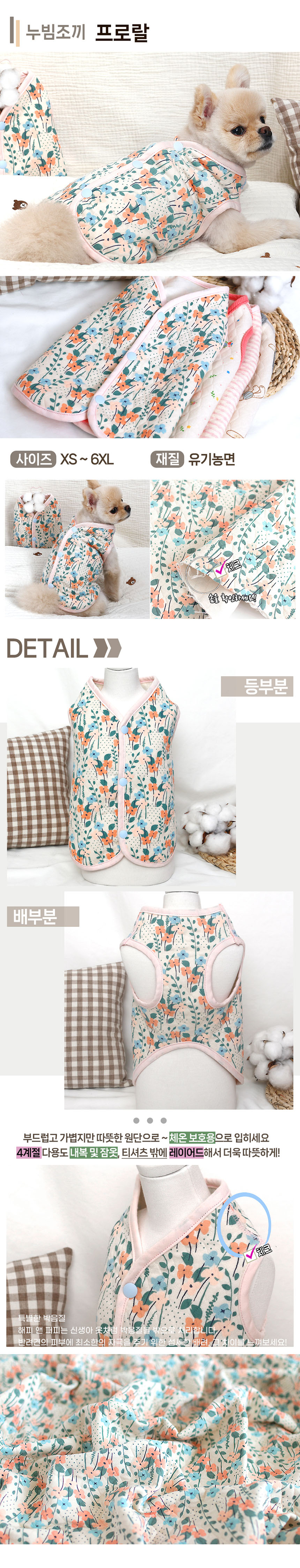 [NEW신상][무료배송] 해피앤퍼피 오가닉 누빔 조끼 15번째