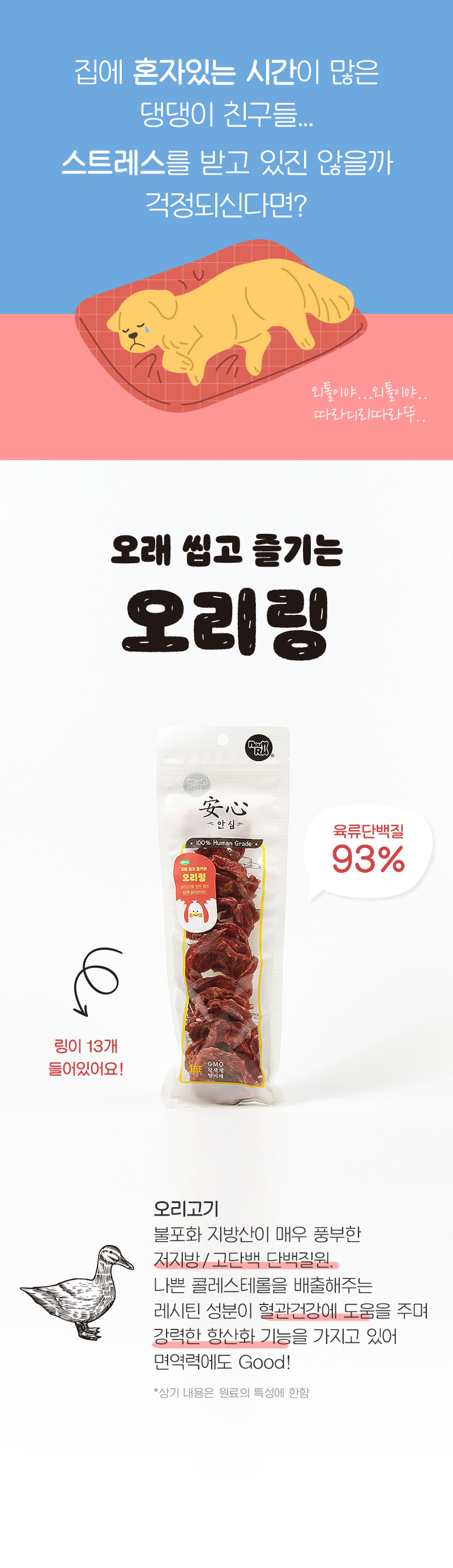 [NEW신상][무료배송] 뉴알엑스 오리링 13개입 130g 2번째
