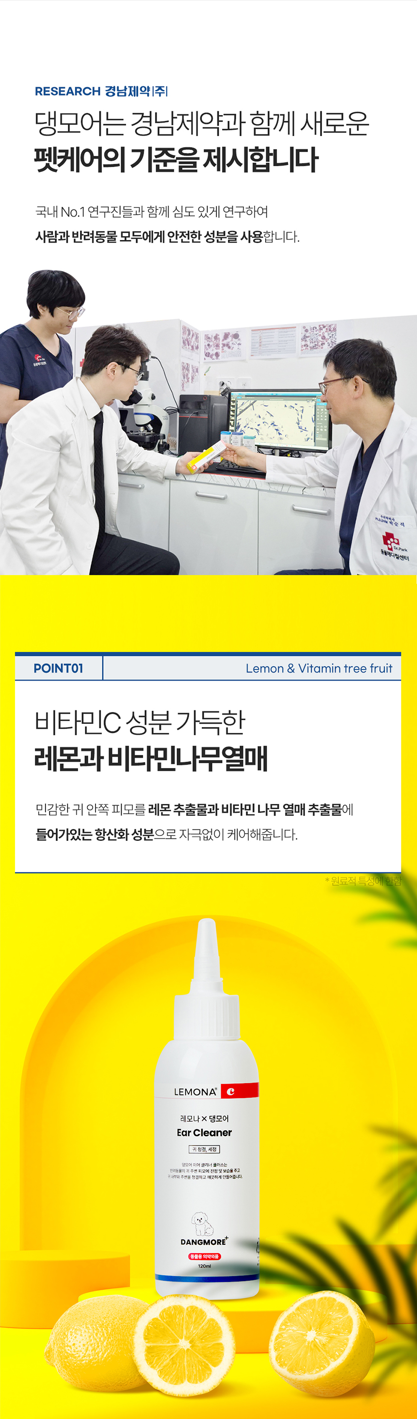 [무료배송] 레모나 X 댕모어 이어클리너 플러스 120ml 4번째