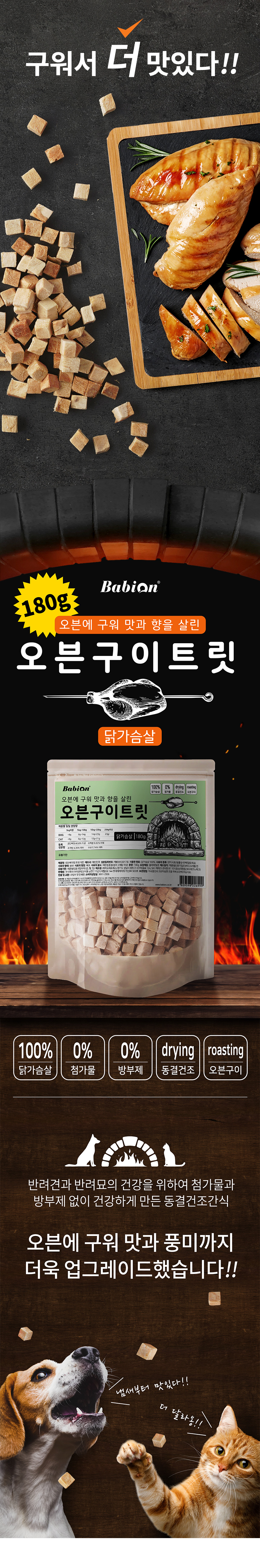 [무료배송] 바비온 오븐구이 트릿 닭가슴살 180g 1번째