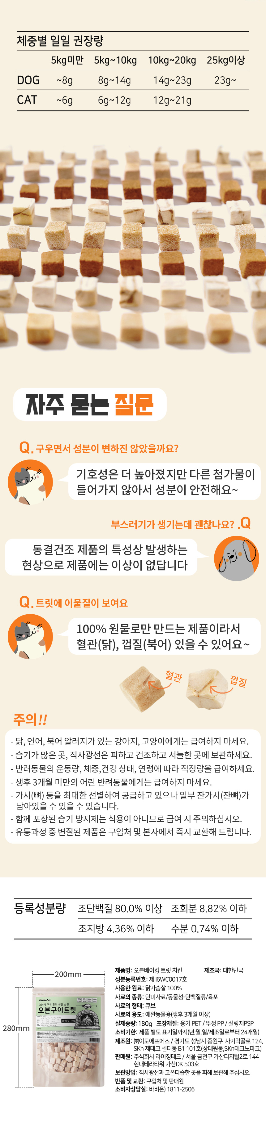 [무료배송] 바비온 오븐구이 트릿 닭가슴살 180g 5번째