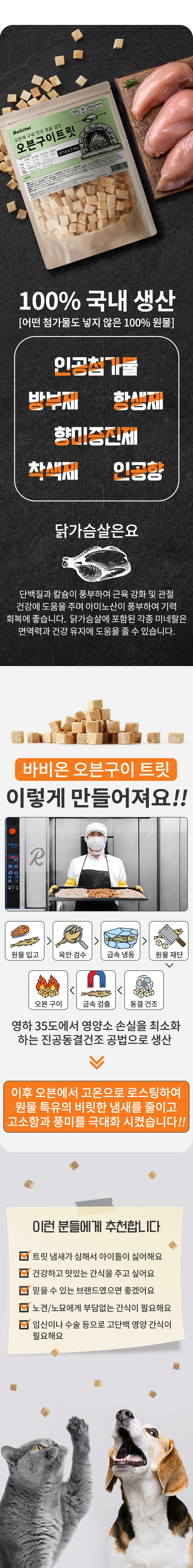 [무료배송] 바비온 오븐구이 트릿 닭가슴살 180g 4번째