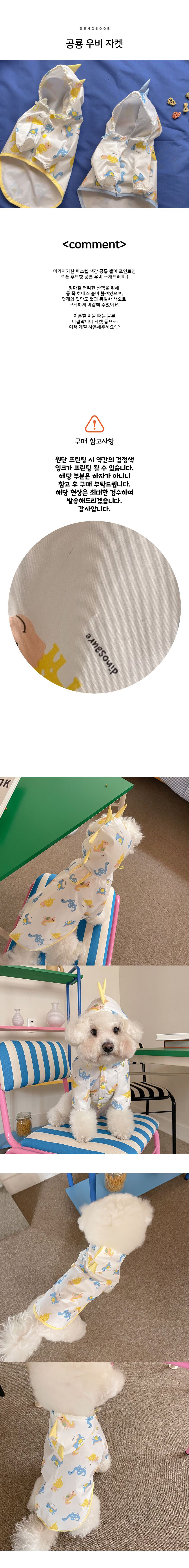 [무료배송] 댕숩 공룡 레인코트 블루/옐로우 S-XL 1번째