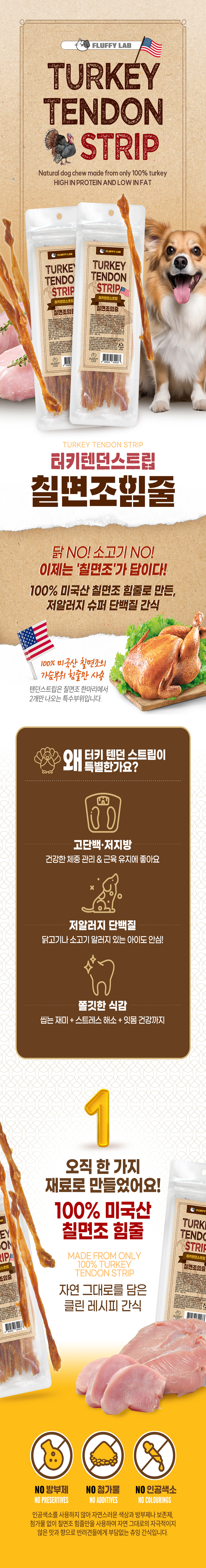[무료배송] 플러피랩 터키텐던스트립 칠면조 힘줄 75g 1번째