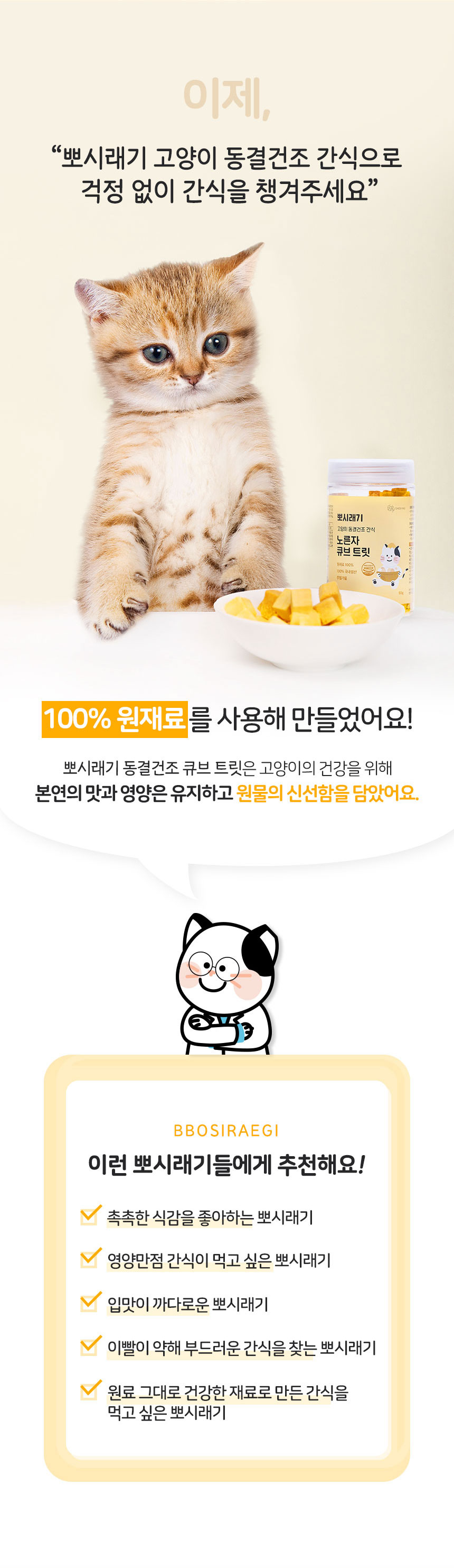 [무료배송] 뽀시래기 캣 동결건조 노른자 큐브 트릿 80g 2번째