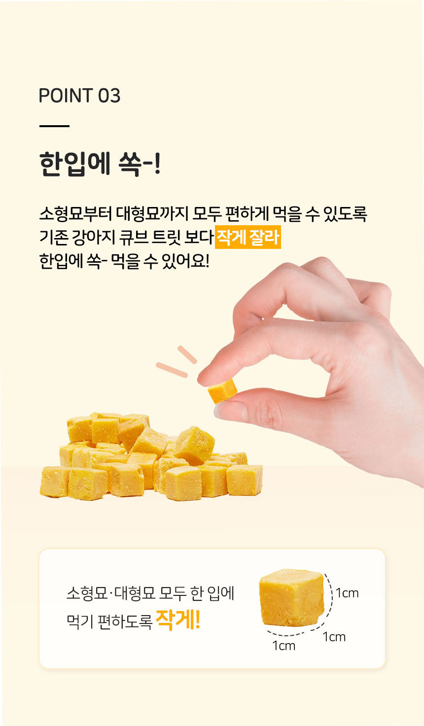 [무료배송] 뽀시래기 캣 동결건조 노른자 큐브 트릿 80g 6번째