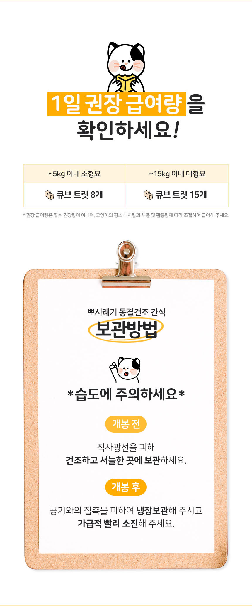 [무료배송] 뽀시래기 캣 동결건조 노른자 큐브 트릿 80g 8번째