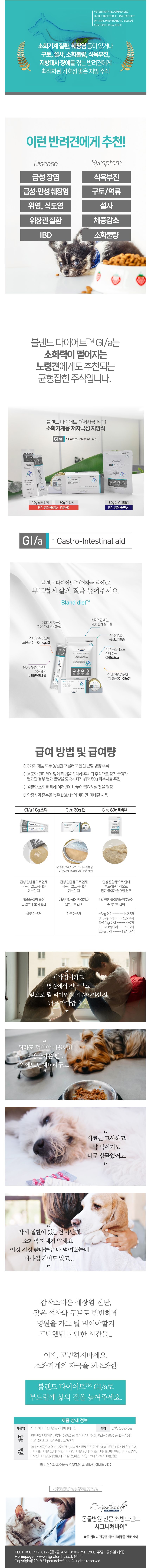 시그니처바이 독 Gi/a 소화기계용 저자극성 캔 30g*8ea 2번째
