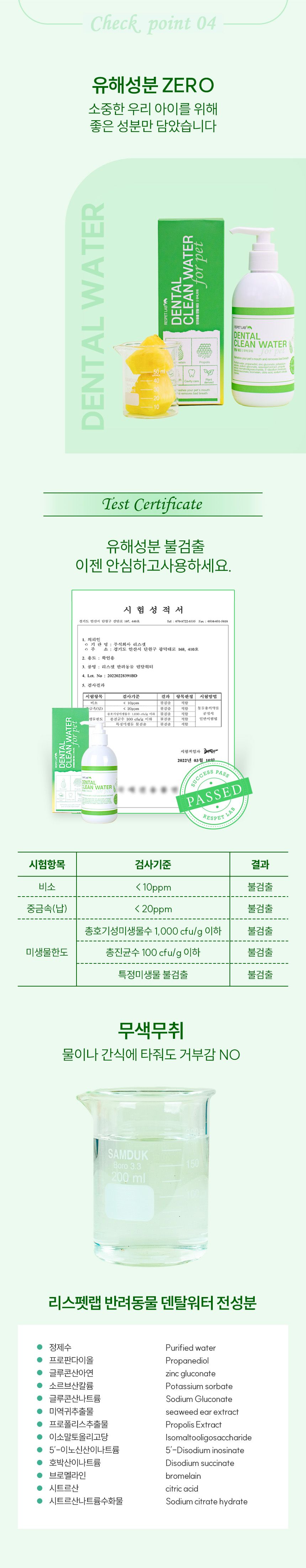리스펫 마시는 치약 덴탈워터 250ml 10번째