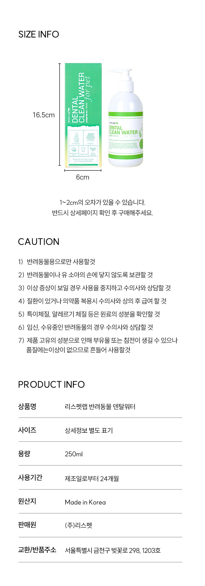 리스펫 마시는 치약 덴탈워터 250ml 13번째