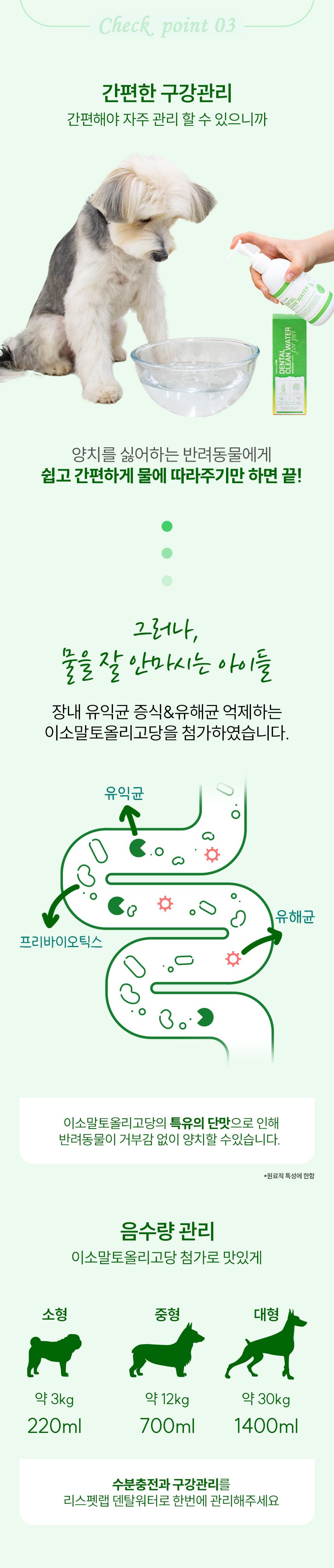 리스펫 마시는 치약 덴탈워터 250ml 9번째
