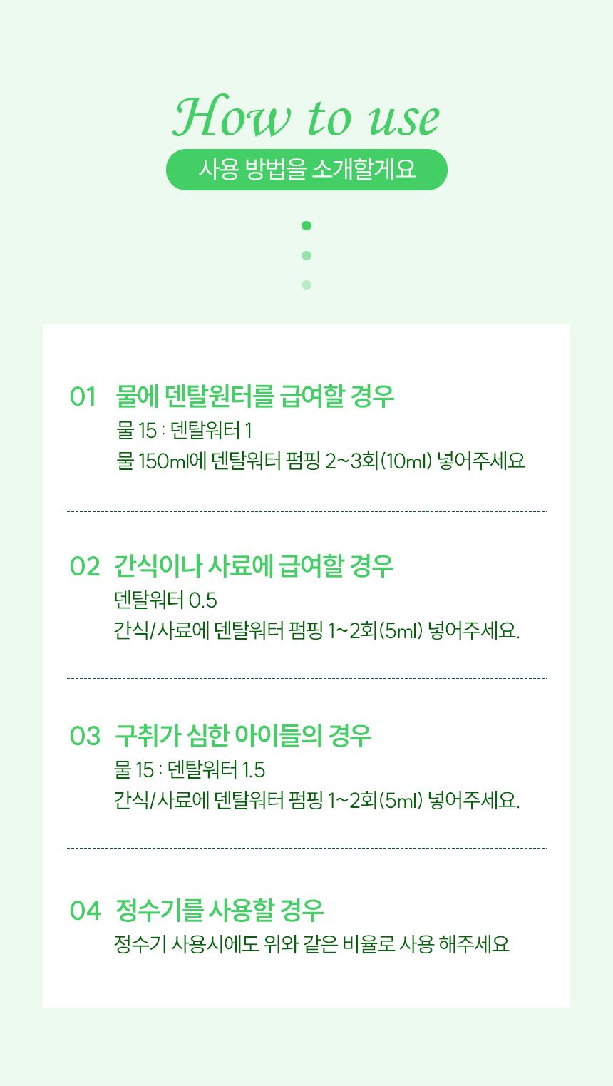 리스펫 마시는 치약 덴탈워터 250ml 11번째