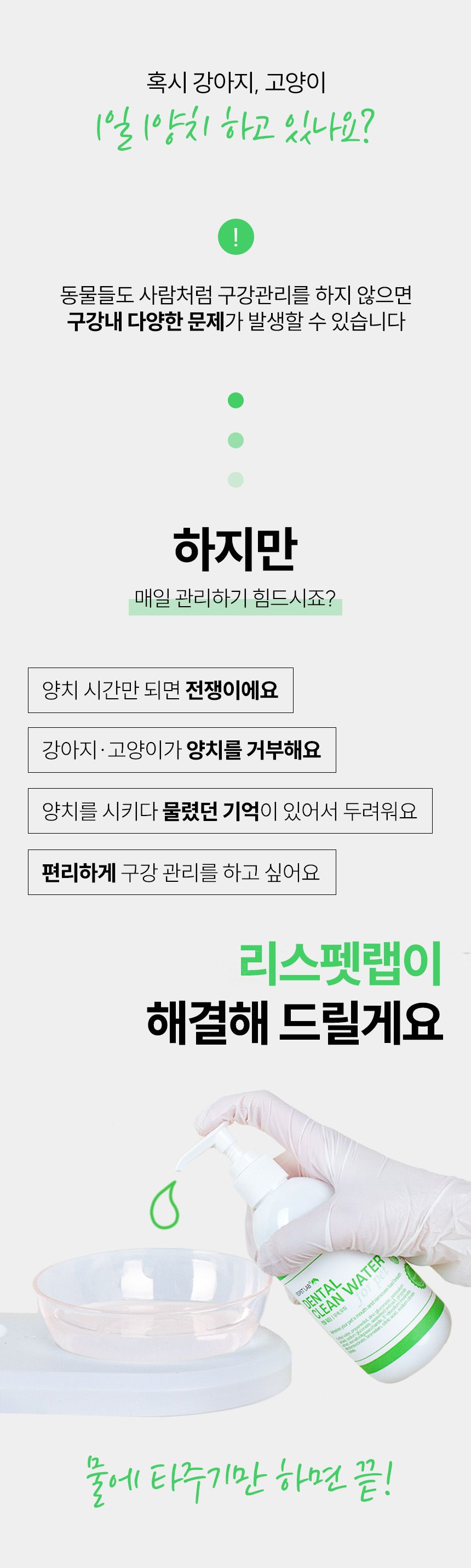 리스펫 마시는 치약 덴탈워터 250ml 2번째