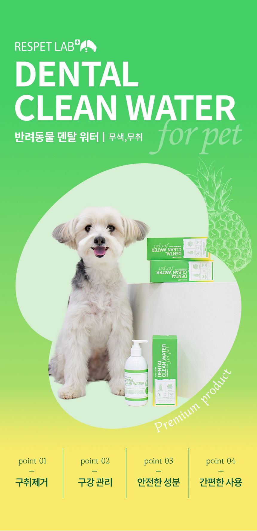 리스펫 마시는 치약 덴탈워터 250ml 5번째