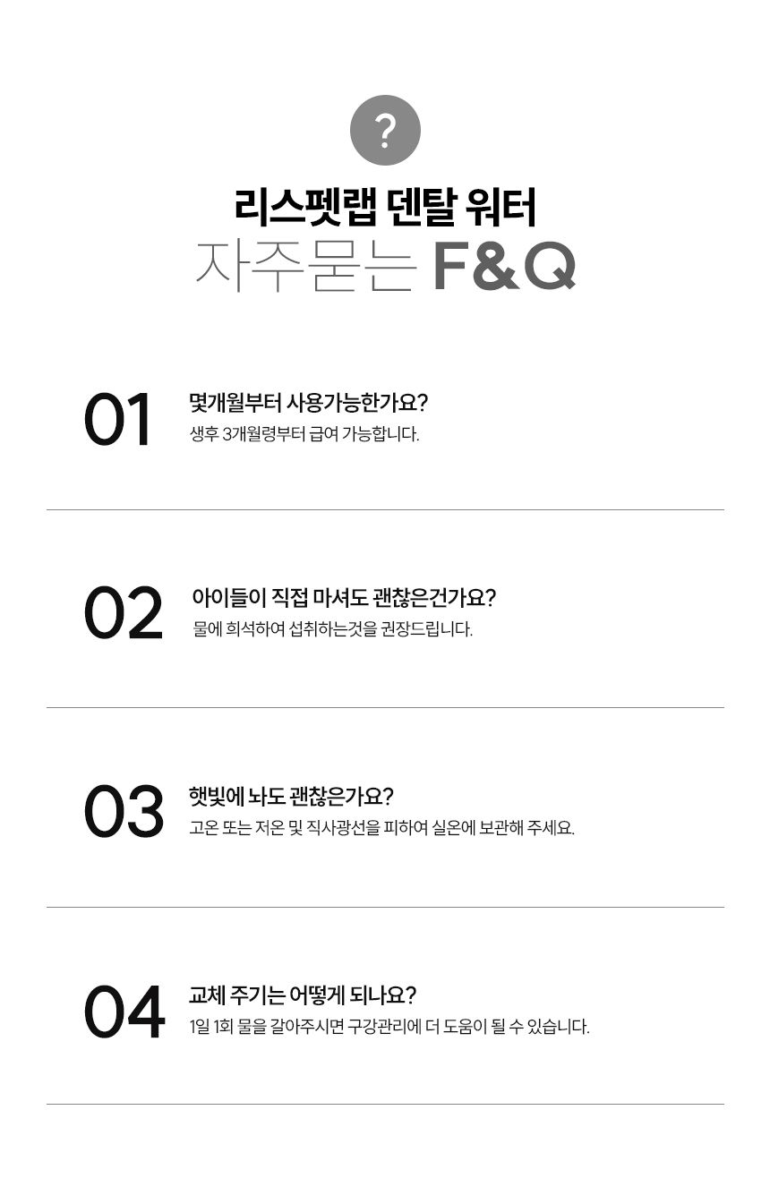 리스펫 마시는 치약 덴탈워터 250ml 12번째
