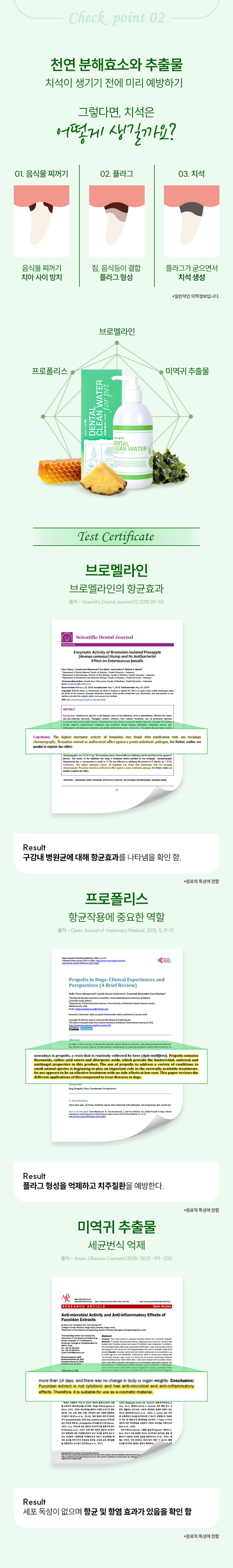 리스펫 마시는 치약 덴탈워터 250ml 8번째
