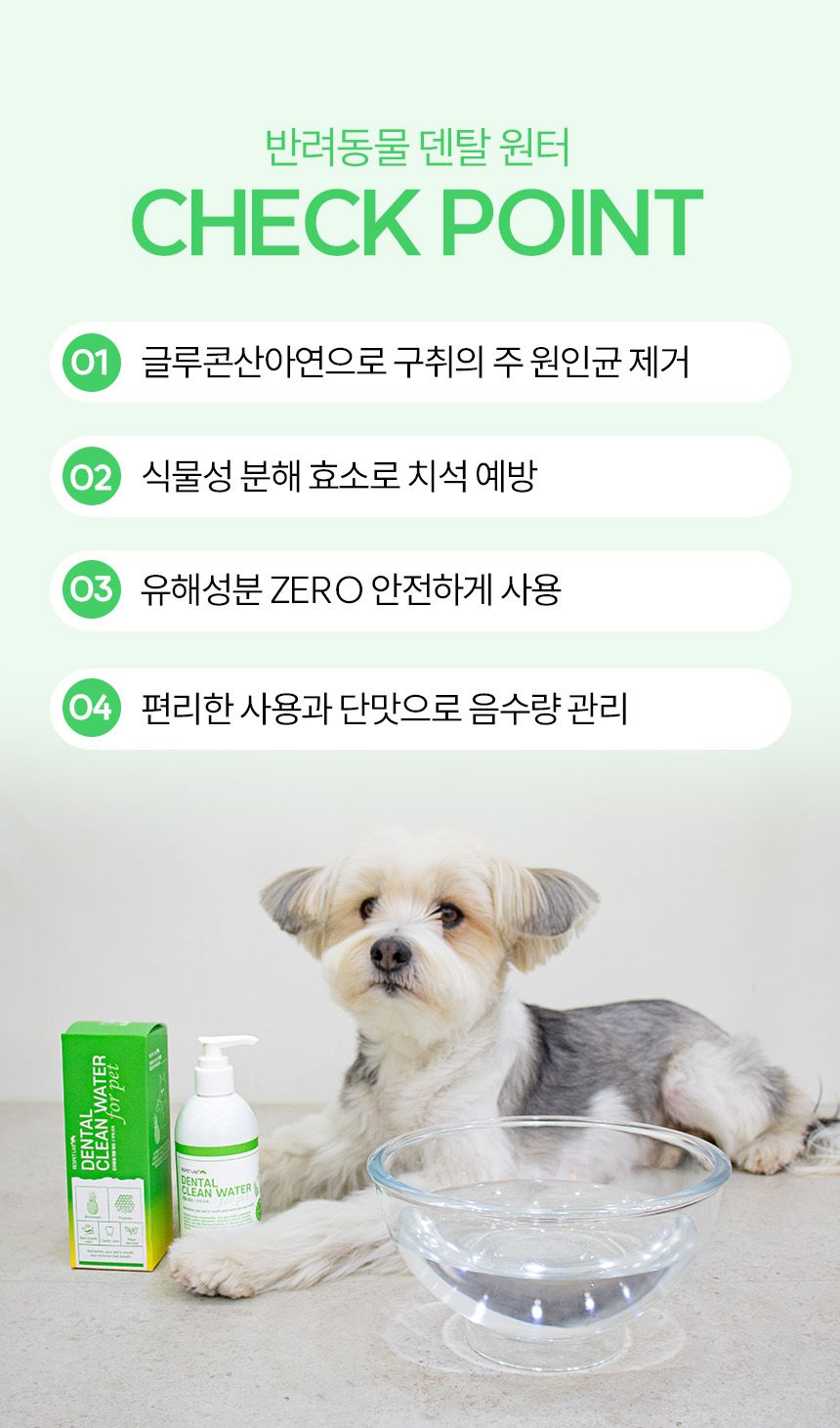 리스펫 마시는 치약 덴탈워터 250ml 6번째