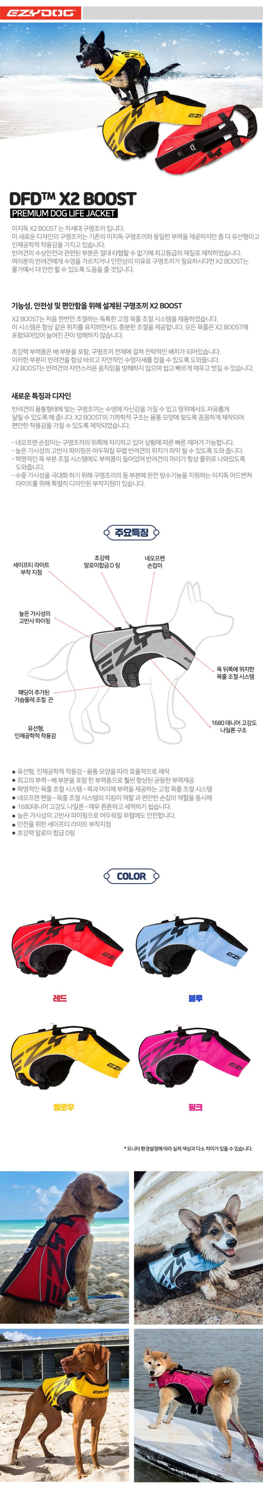 [무료배송] 이지독 X2 Boost 구명조끼 레드/옐로우/블루/핑크 XS-XL 1번째