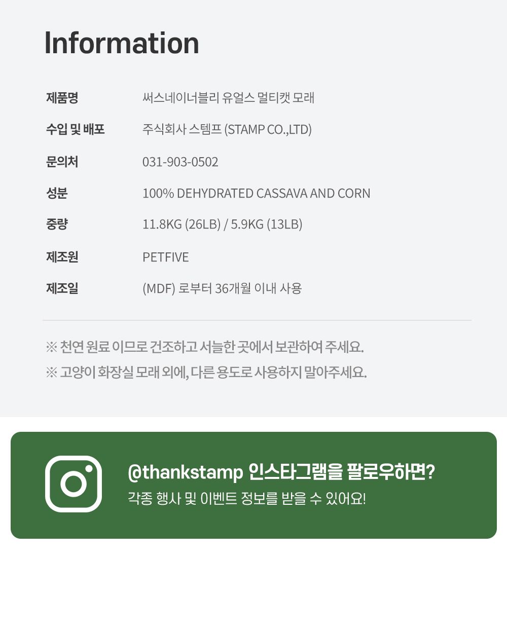 써스테이너블리 유얼스 멀티캣 플러스 (가는입자) 11.8kg 15번째