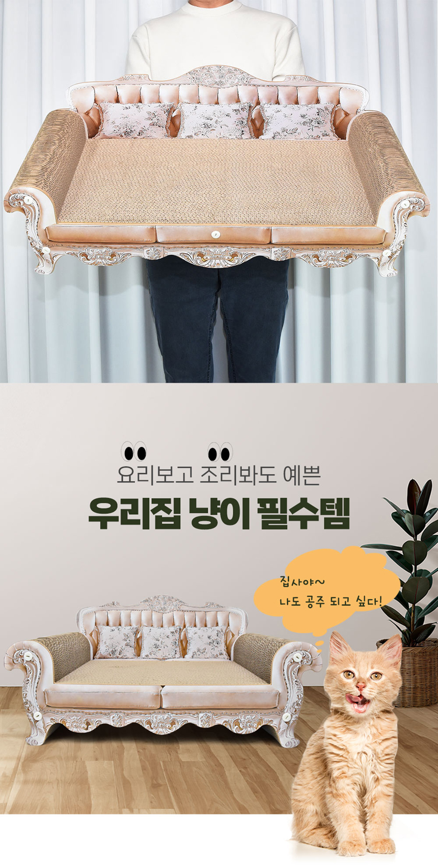 [무료배송] 크림펫 대형 프린세스 소파 스크래쳐 2번째