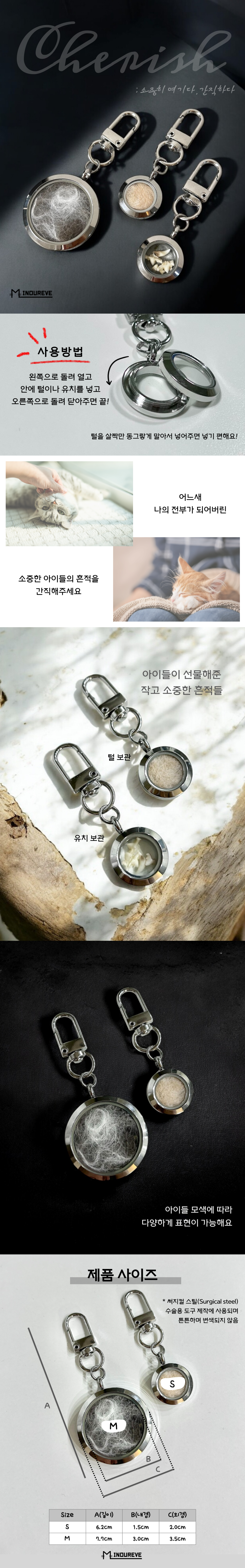 [NEW신상][무료배송] 미누레브 체리쉬 반려동물 털 유치 보관 키링 1번째