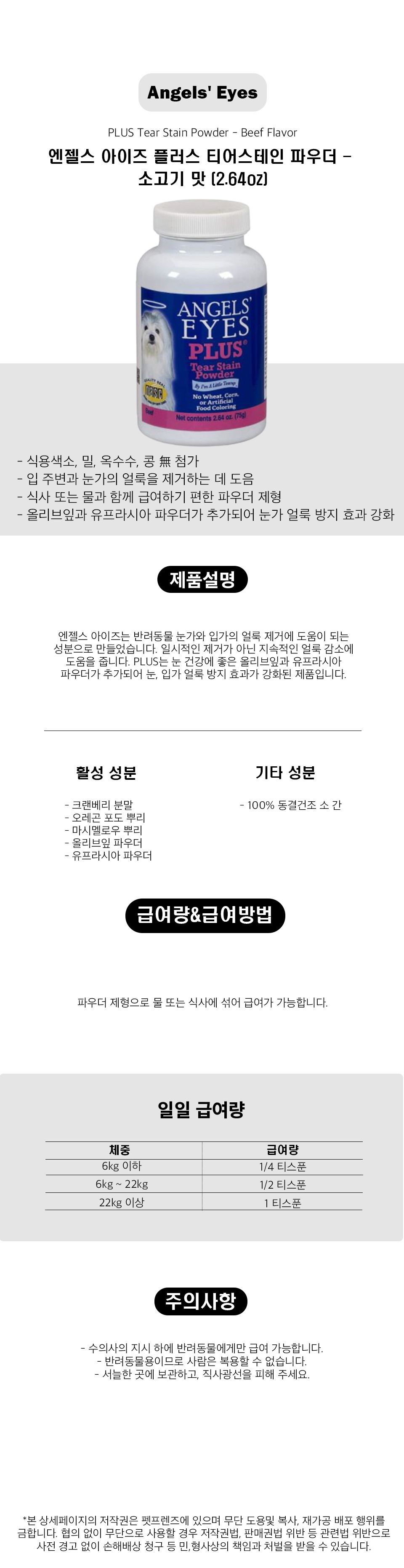  [무료배송] [해외직구] 엔젤스아이즈 플러스 티어스테인 파우더 소고기맛 2.64oz 2번째