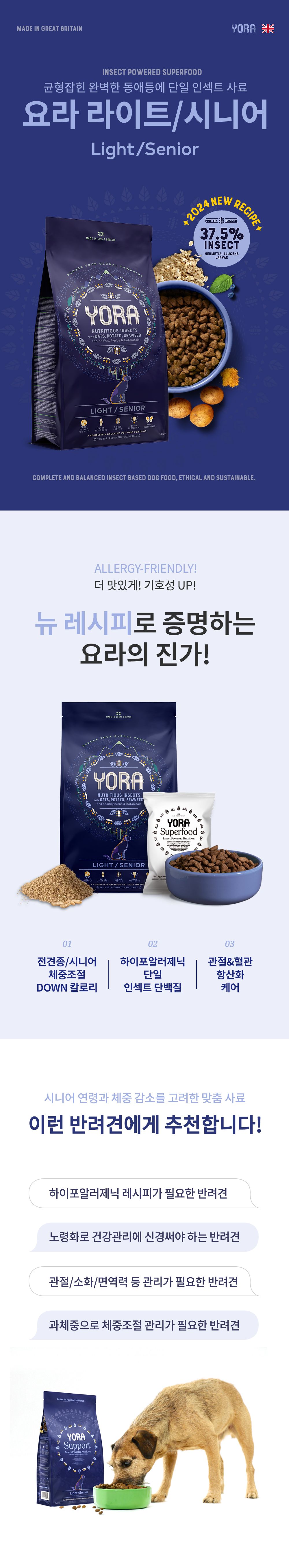 [유통기한임박, 26년2월27일] 요라 독 라이트시니어 2.5kg 3번째