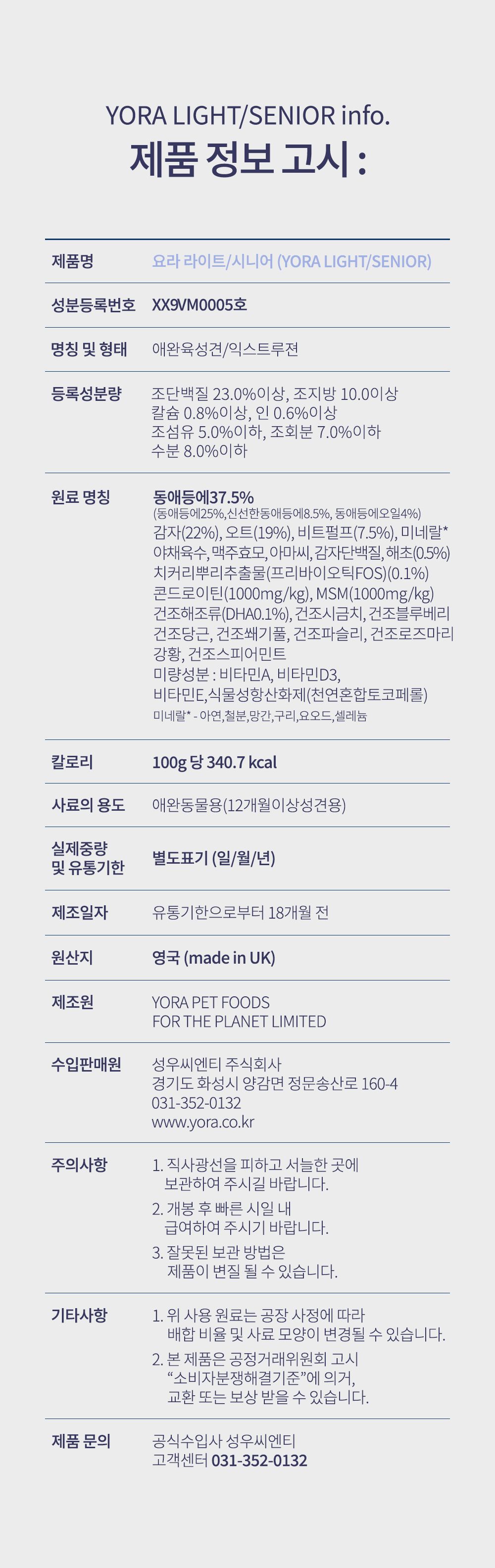 [유통기한임박, 26년2월27일] 요라 독 라이트시니어 2.5kg 12번째