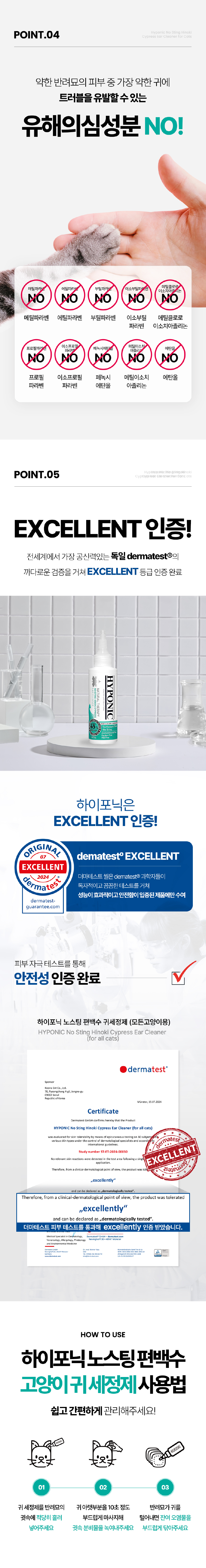 [무료배송] 하이포닉 캣 편백수 귀세정제 120ml 7번째