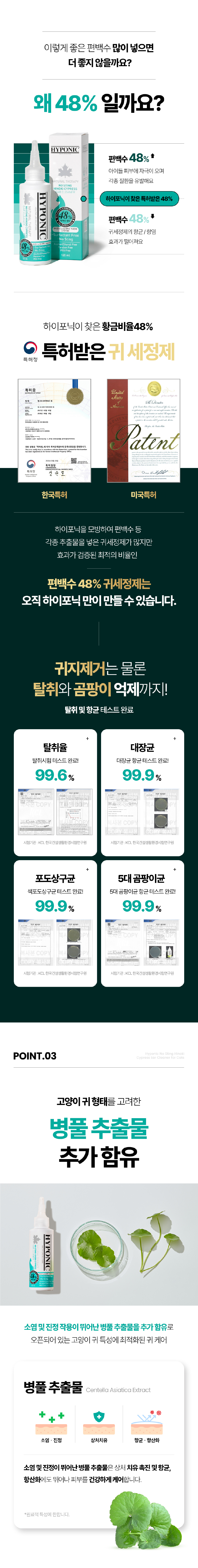 [무료배송] 하이포닉 캣 편백수 귀세정제 120ml 6번째