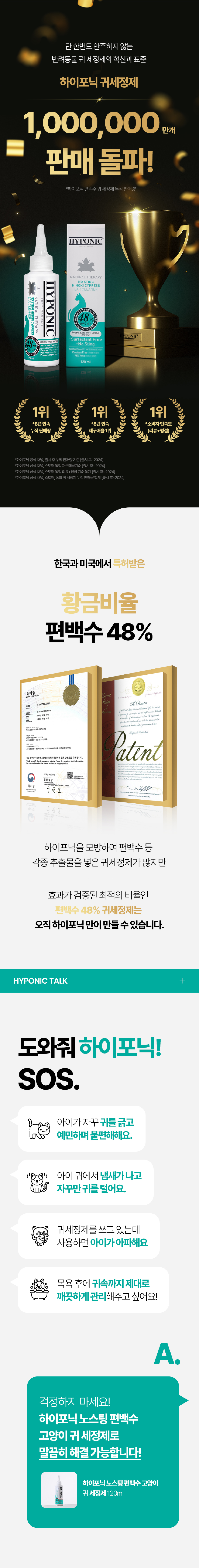 [무료배송] 하이포닉 캣 편백수 귀세정제 120ml 2번째