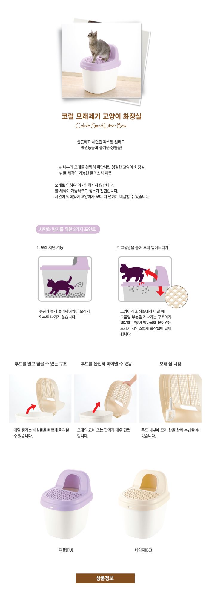 [무료배송] 릿첼 코럴 모래제거 고양이  화장실 + 모래삽 베이지/퍼플 3번째