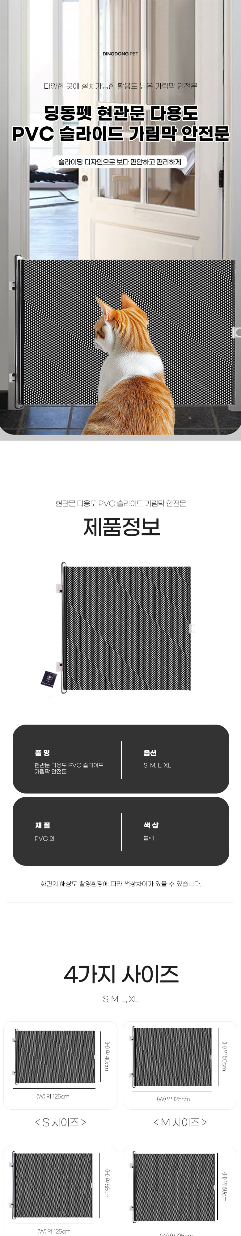 [NEW신상][무료배송] 딩동펫 반려동물 현관문 다용도 PVC 슬라이드 가림막 안전문 S-XL 1번째