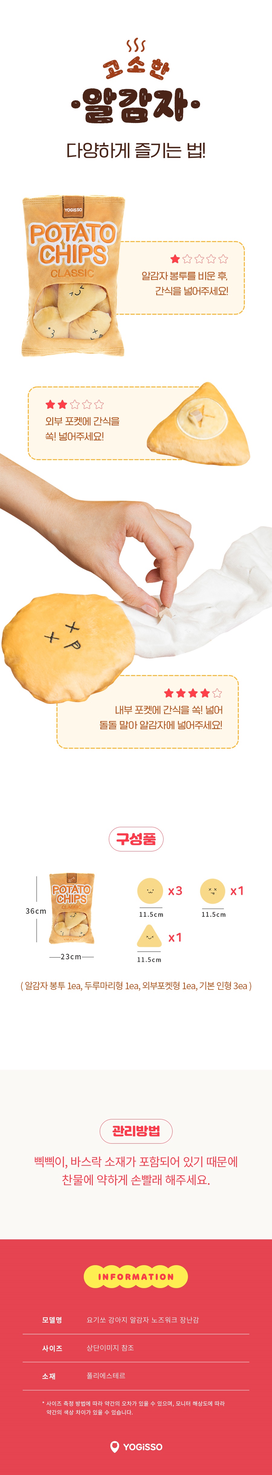 [무료배송] 요기쏘 알감자 노즈워크 3번째