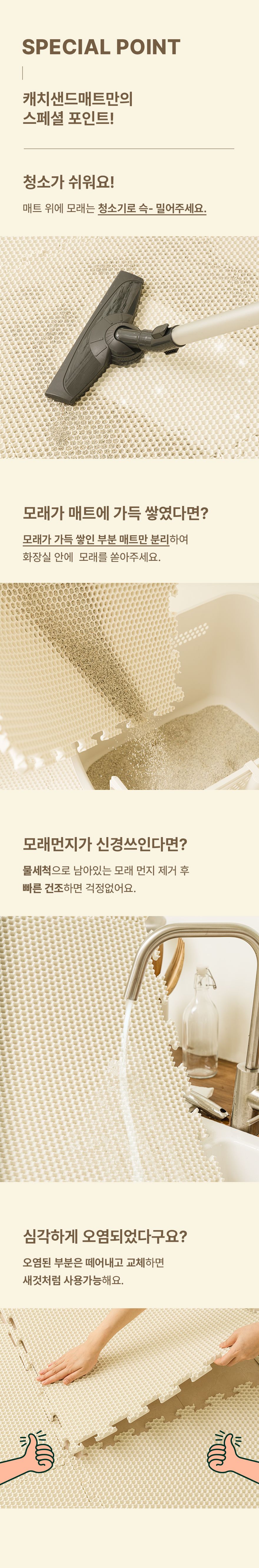 [무료배송] 구루구루 캐치샌드 사막화방지 매트 11번째