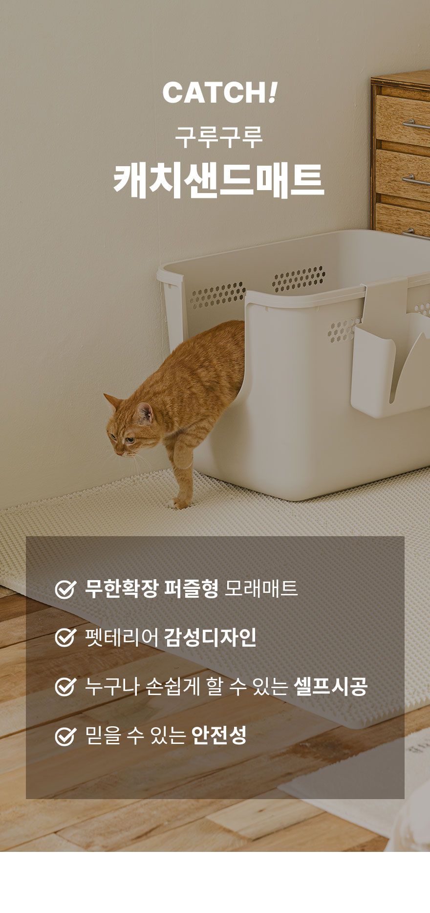 [무료배송] 구루구루 캐치샌드 사막화방지 매트 5번째