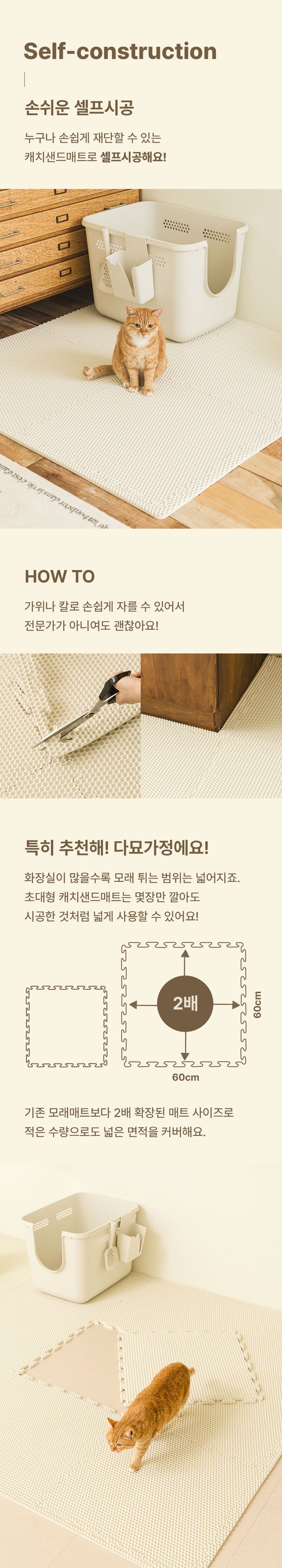 [무료배송] 구루구루 캐치샌드 사막화방지 매트 9번째