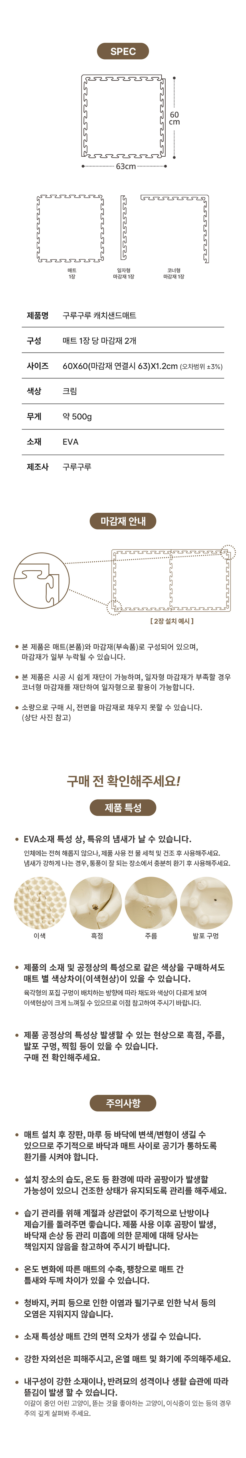 [무료배송] 구루구루 캐치샌드 사막화방지 매트 12번째