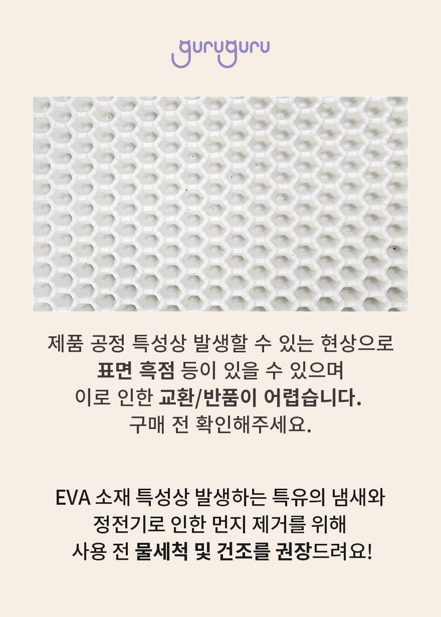 [무료배송] 구루구루 캐치샌드 사막화방지 매트 1번째